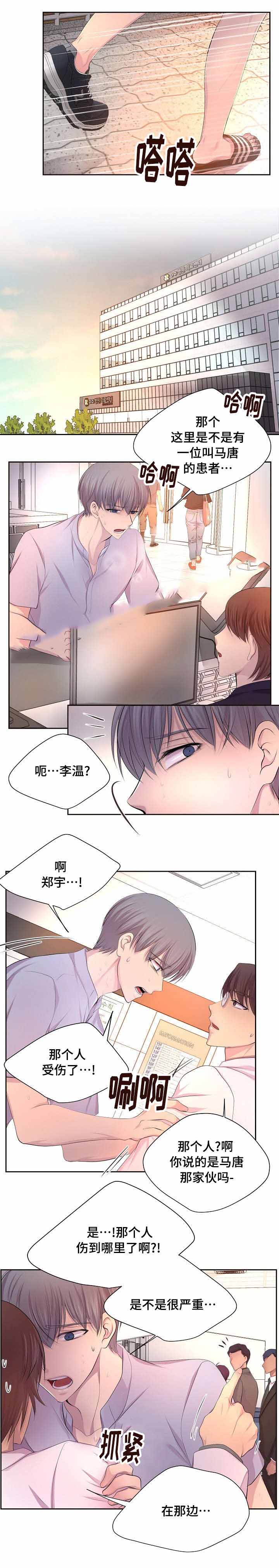 《升温》漫画最新章节第128话免费下拉式在线观看章节第【6】张图片