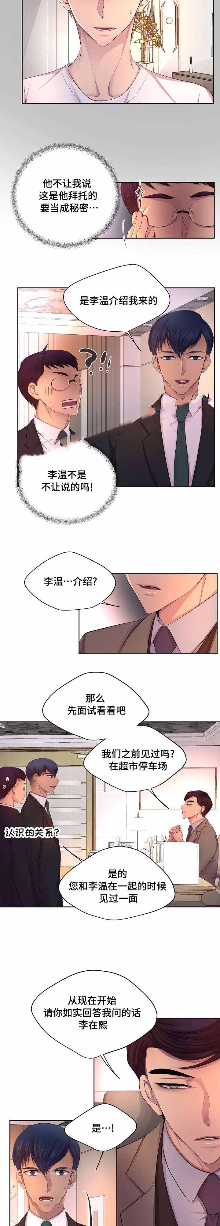 《升温》漫画最新章节第126话免费下拉式在线观看章节第【5】张图片