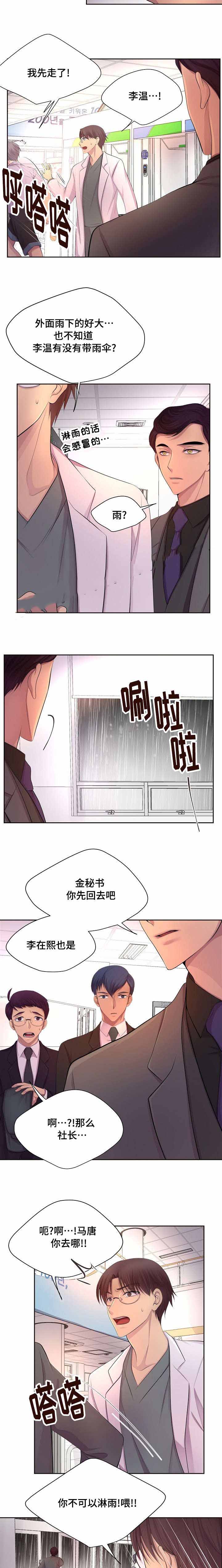 《升温》漫画最新章节第129话免费下拉式在线观看章节第【2】张图片