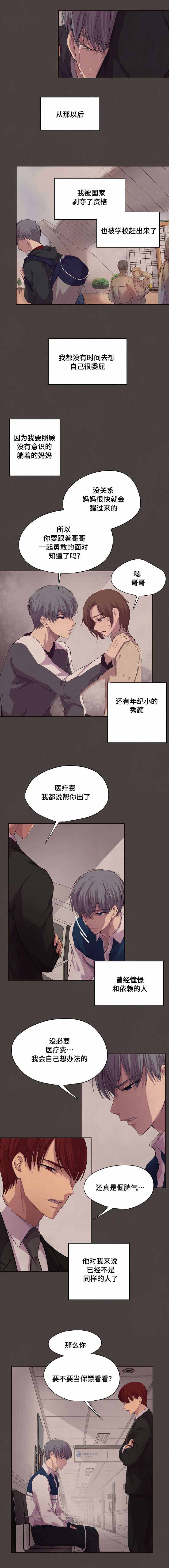 《升温》漫画最新章节第86话免费下拉式在线观看章节第【2】张图片