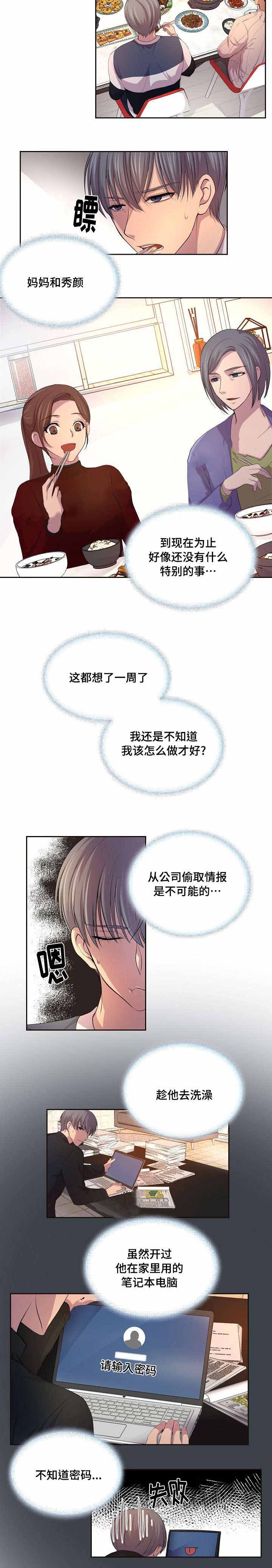 《升温》漫画最新章节第79话免费下拉式在线观看章节第【5】张图片