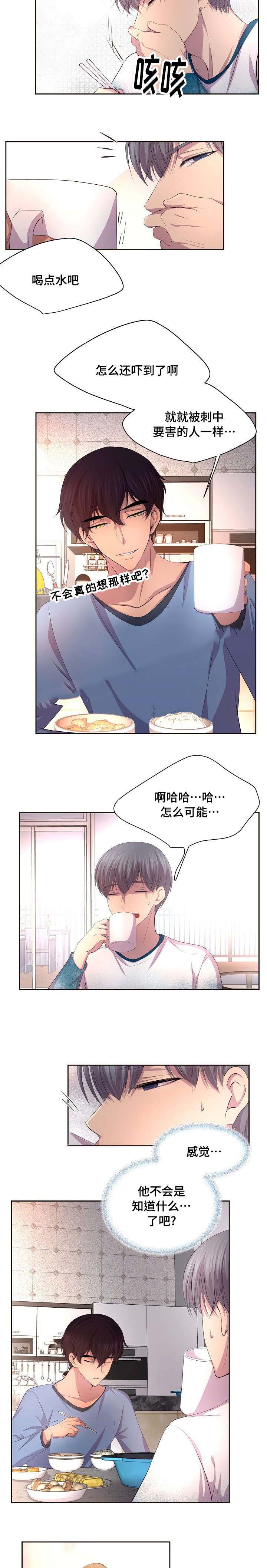 《升温》漫画最新章节第103话免费下拉式在线观看章节第【7】张图片