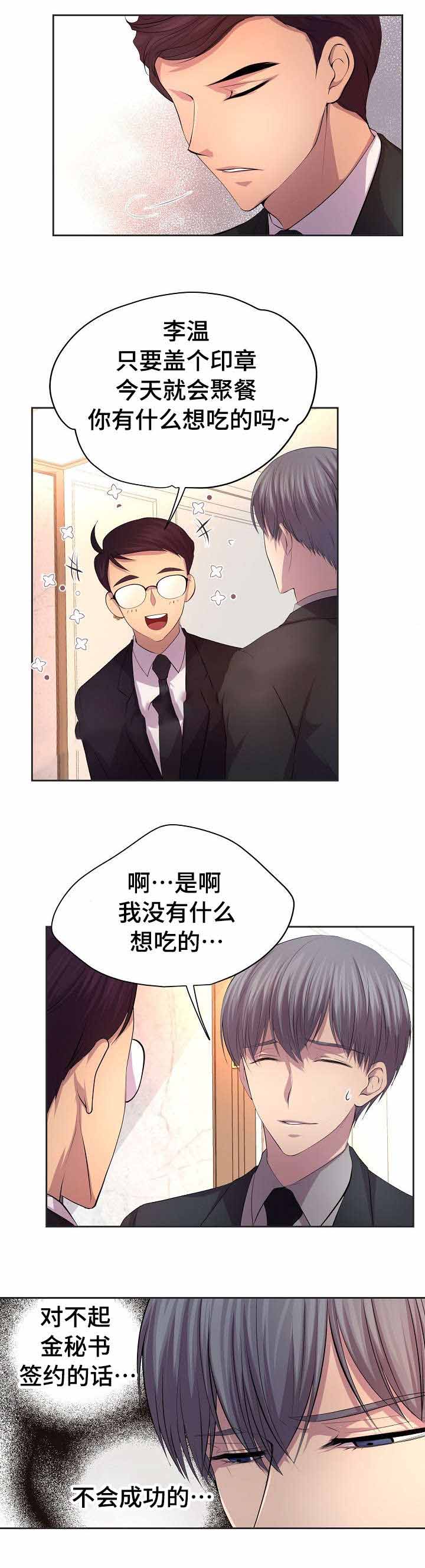 《升温》漫画最新章节第96话免费下拉式在线观看章节第【1】张图片