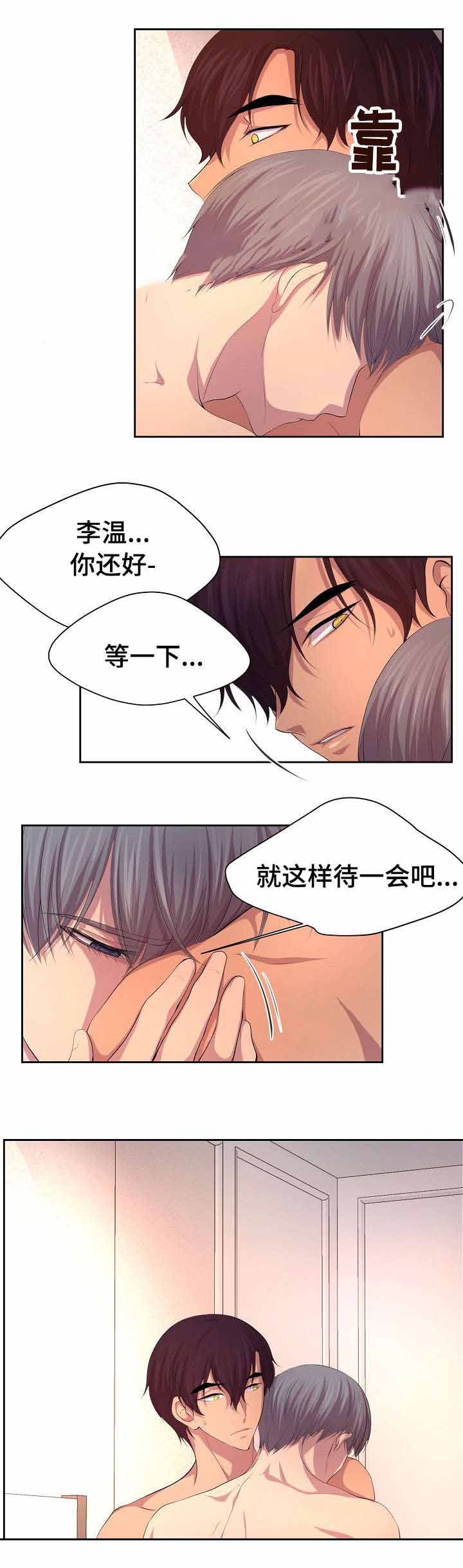 《升温》漫画最新章节第113话免费下拉式在线观看章节第【6】张图片