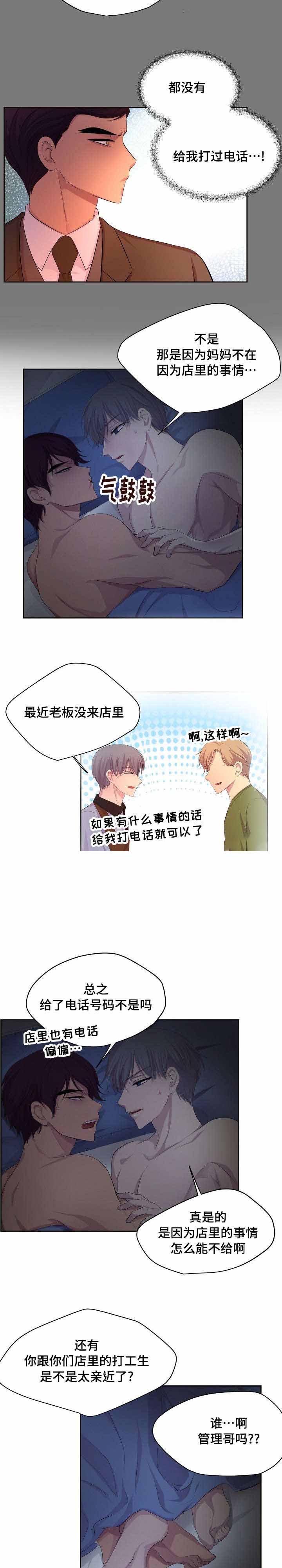 《升温》漫画最新章节第132话免费下拉式在线观看章节第【3】张图片