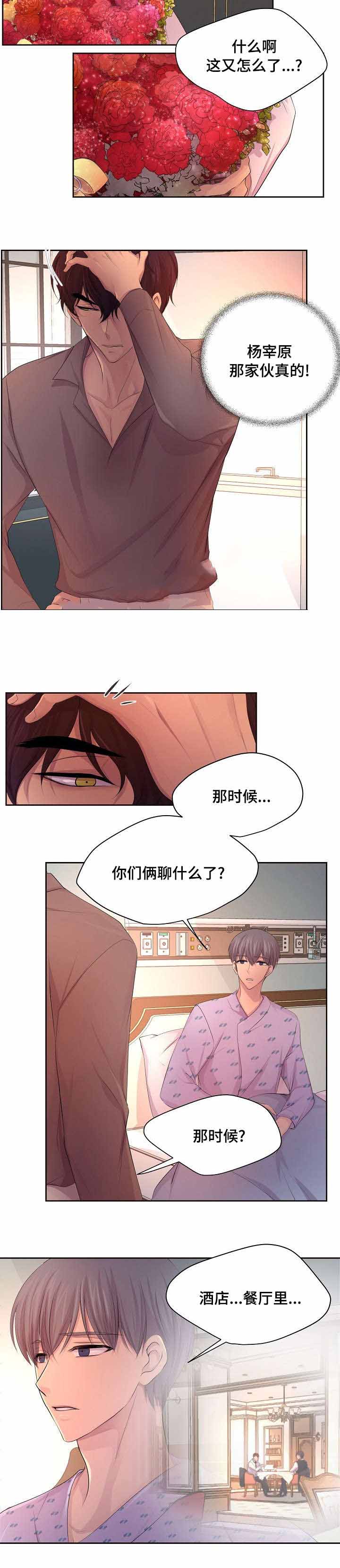 《升温》漫画最新章节第118话免费下拉式在线观看章节第【6】张图片