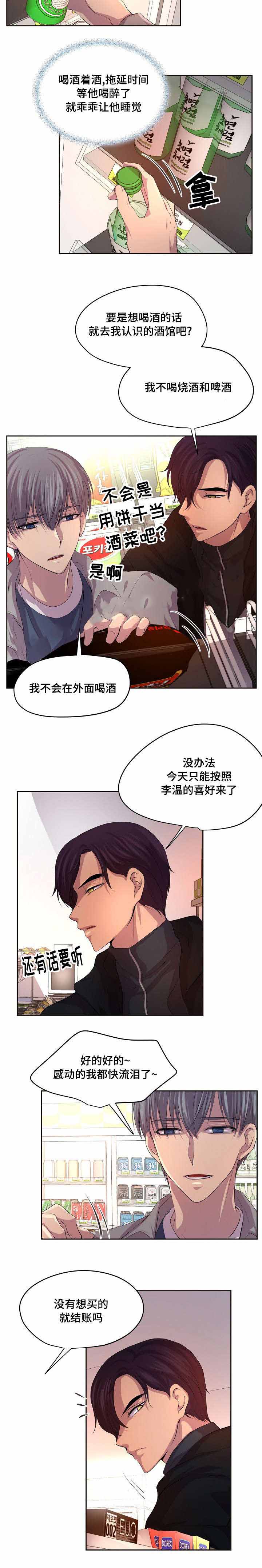 《升温》漫画最新章节第81话免费下拉式在线观看章节第【4】张图片