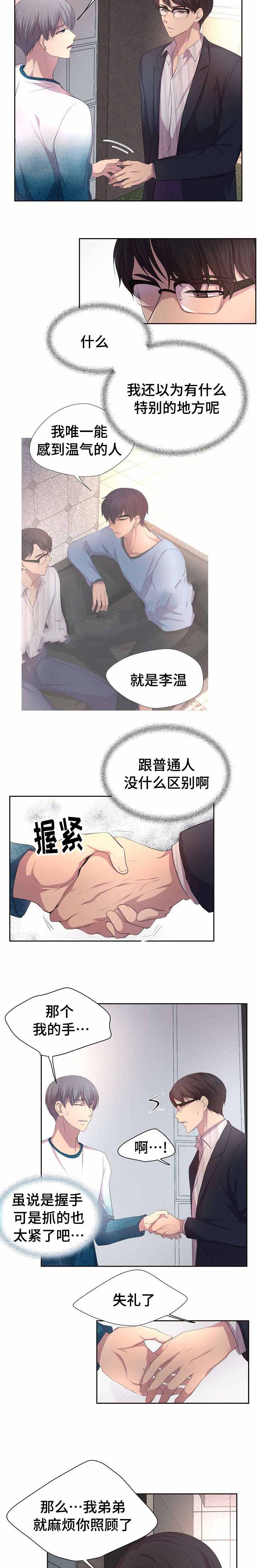 《升温》漫画最新章节第102话免费下拉式在线观看章节第【3】张图片