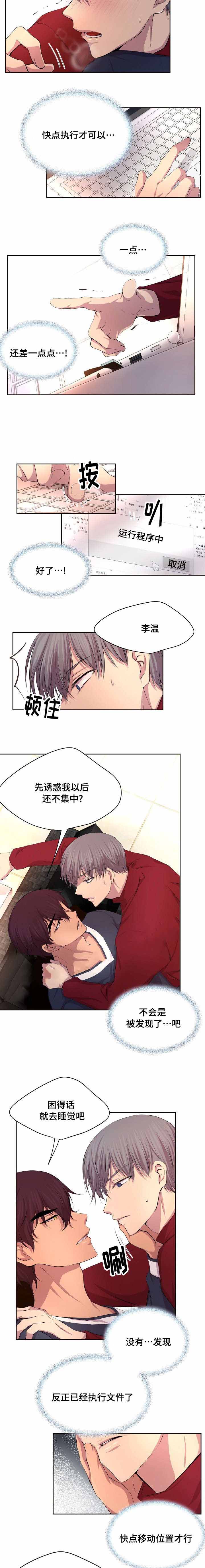 《升温》漫画最新章节第90话免费下拉式在线观看章节第【6】张图片