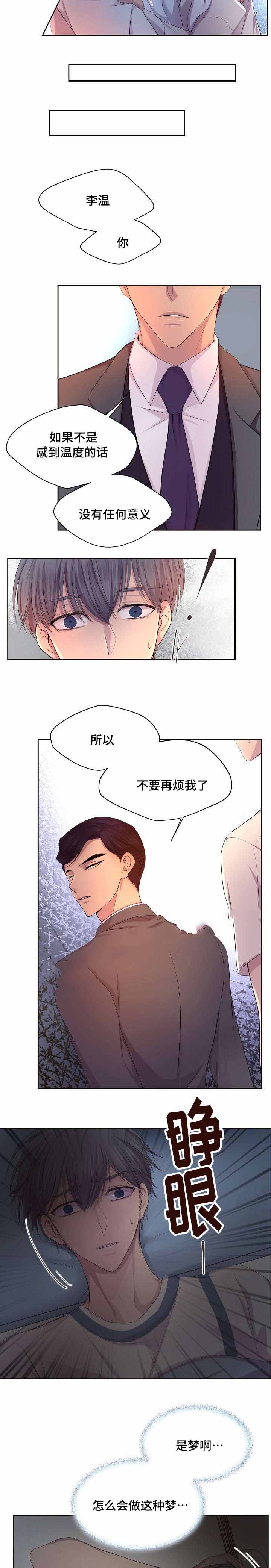 《升温》漫画最新章节第127话免费下拉式在线观看章节第【6】张图片