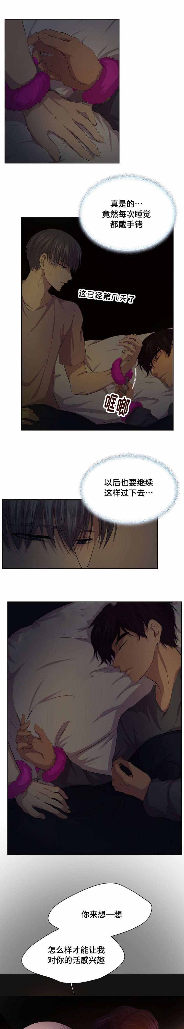 《升温》漫画最新章节第109话免费下拉式在线观看章节第【5】张图片