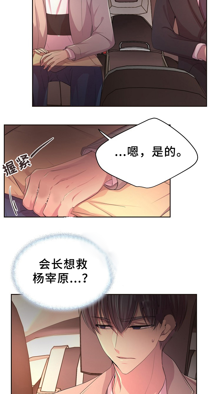 《升温》漫画最新章节第167话免费下拉式在线观看章节第【18】张图片