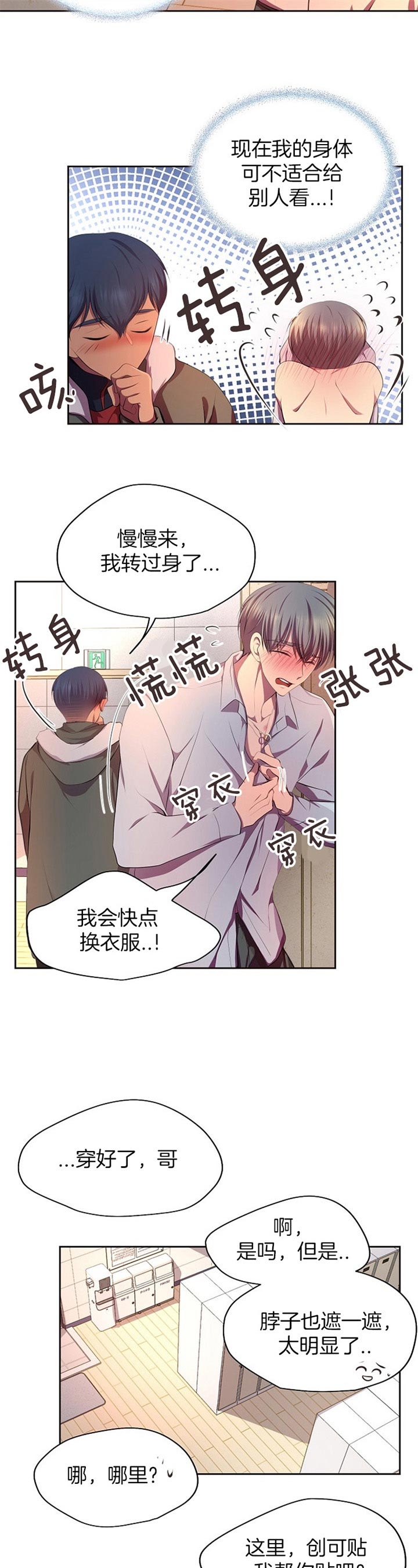 《升温》漫画最新章节第181话免费下拉式在线观看章节第【11】张图片