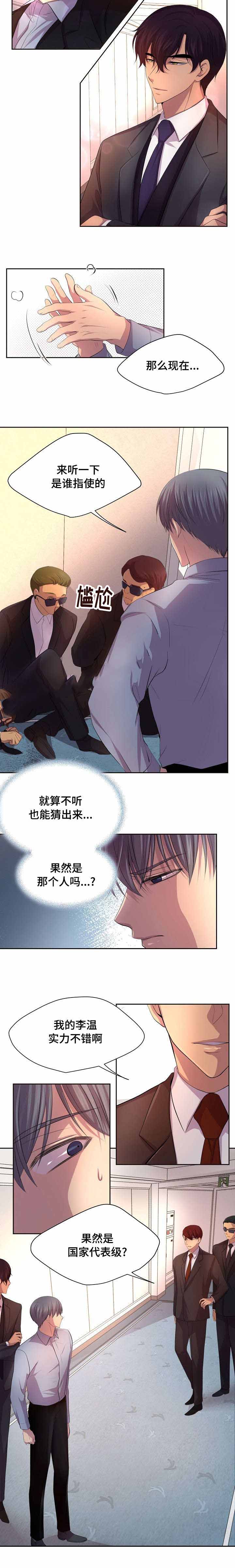 《升温》漫画最新章节第115话免费下拉式在线观看章节第【5】张图片