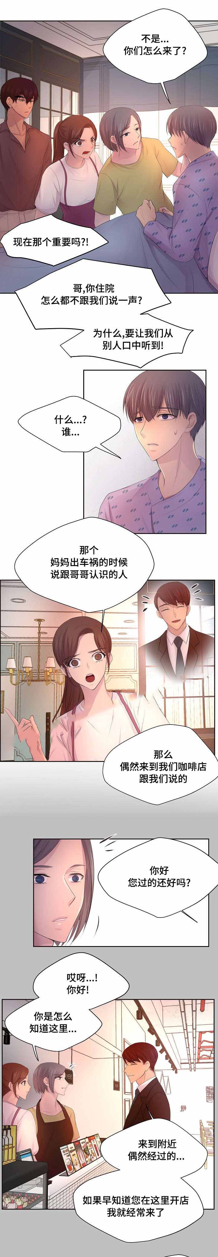 《升温》漫画最新章节第119话免费下拉式在线观看章节第【2】张图片