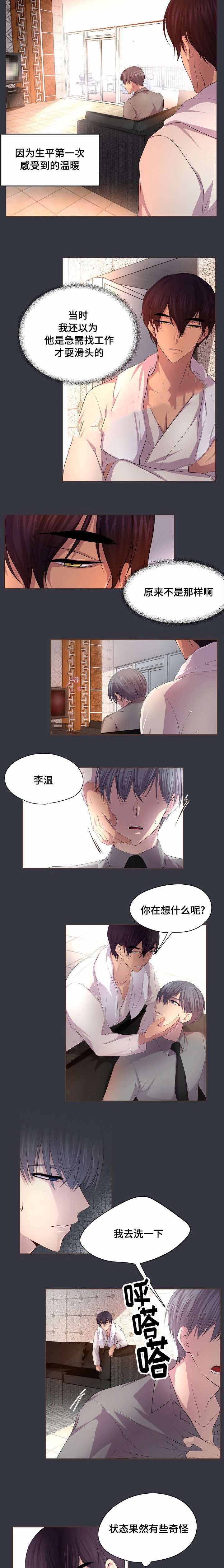 《升温》漫画最新章节第98话免费下拉式在线观看章节第【5】张图片