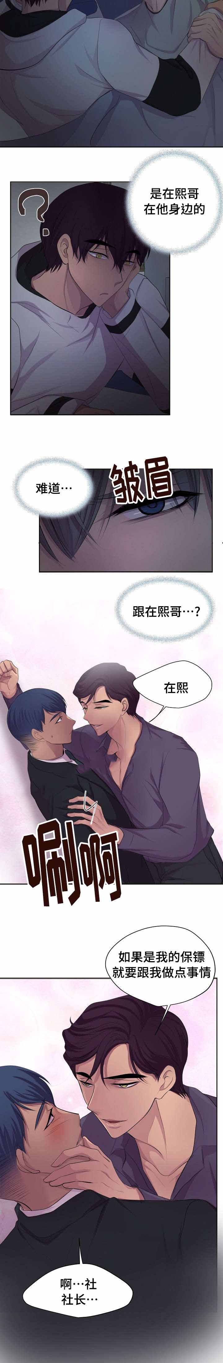 《升温》漫画最新章节第131话免费下拉式在线观看章节第【4】张图片