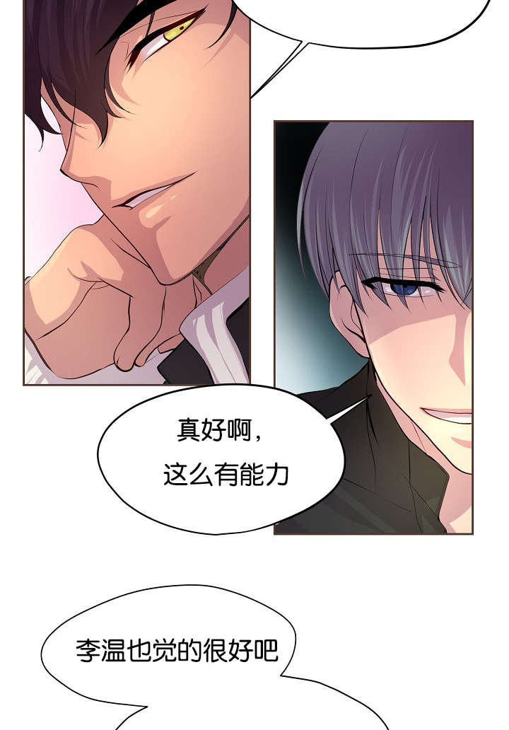 《升温》漫画最新章节第66话免费下拉式在线观看章节第【21】张图片