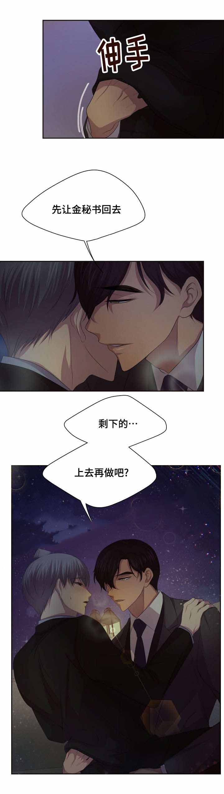 《升温》漫画最新章节第111话免费下拉式在线观看章节第【3】张图片