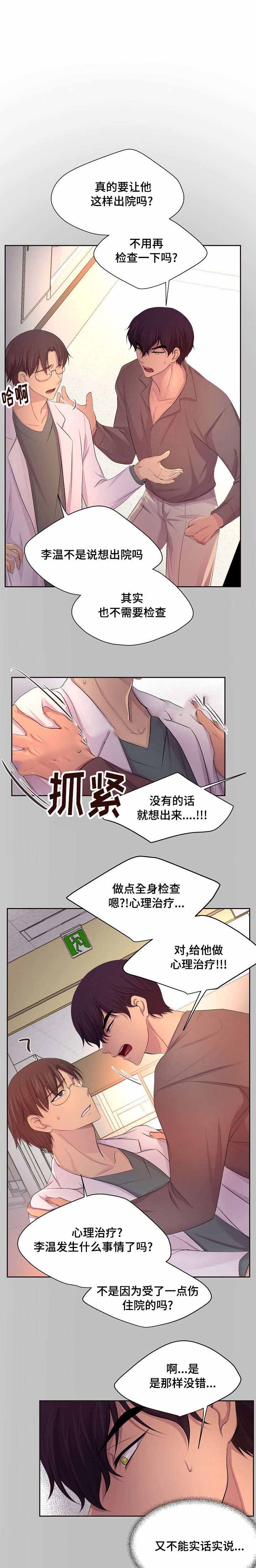 《升温》漫画最新章节第119话免费下拉式在线观看章节第【5】张图片