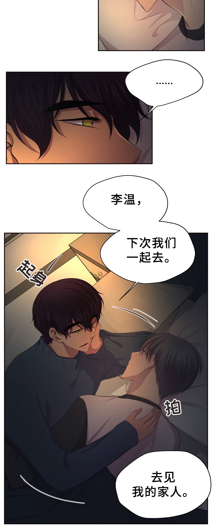 《升温》漫画最新章节第173话免费下拉式在线观看章节第【8】张图片