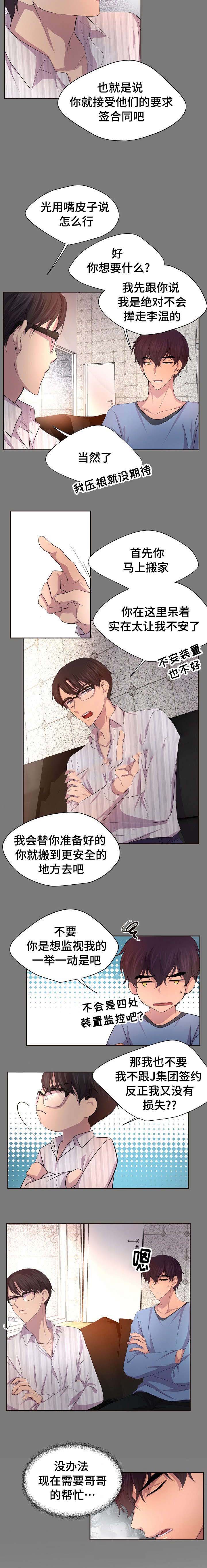 《升温》漫画最新章节第102话免费下拉式在线观看章节第【7】张图片