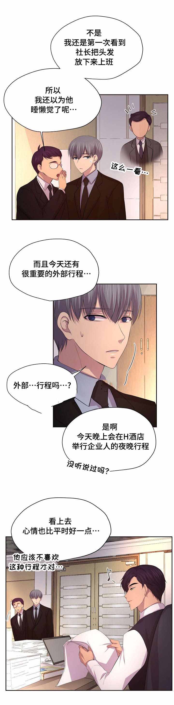 《升温》漫画最新章节第110话免费下拉式在线观看章节第【3】张图片