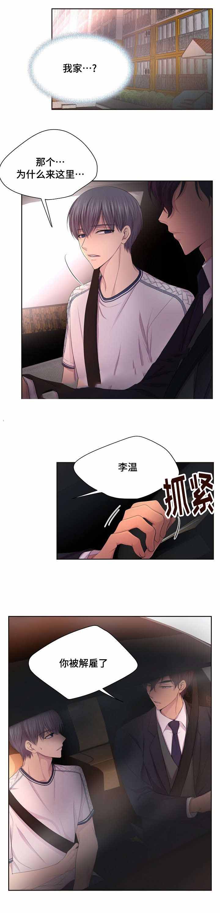 《升温》漫画最新章节第124话免费下拉式在线观看章节第【4】张图片