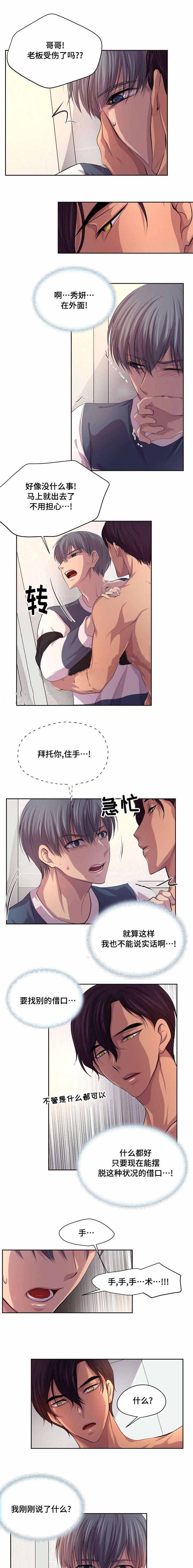 《升温》漫画最新章节第81话免费下拉式在线观看章节第【2】张图片