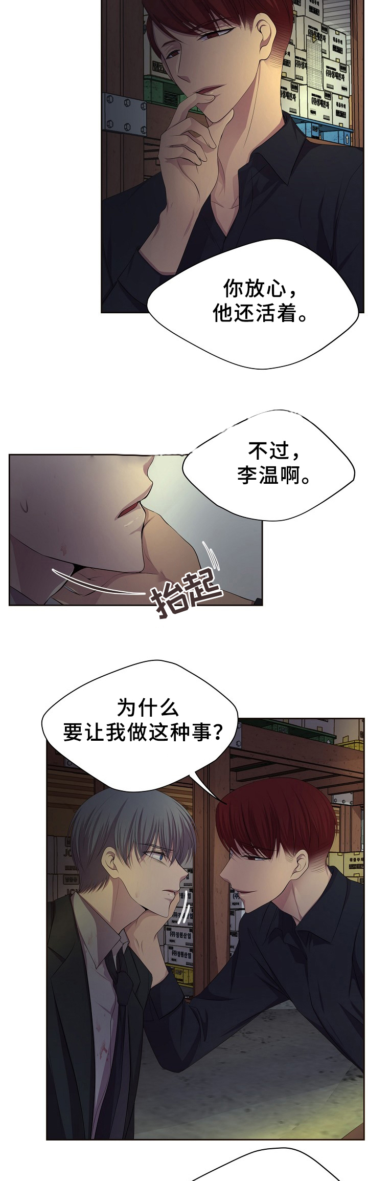 《升温》漫画最新章节第163话免费下拉式在线观看章节第【6】张图片