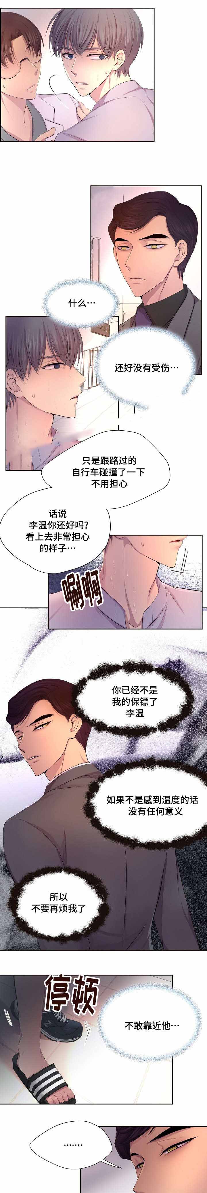 《升温》漫画最新章节第129话免费下拉式在线观看章节第【1】张图片