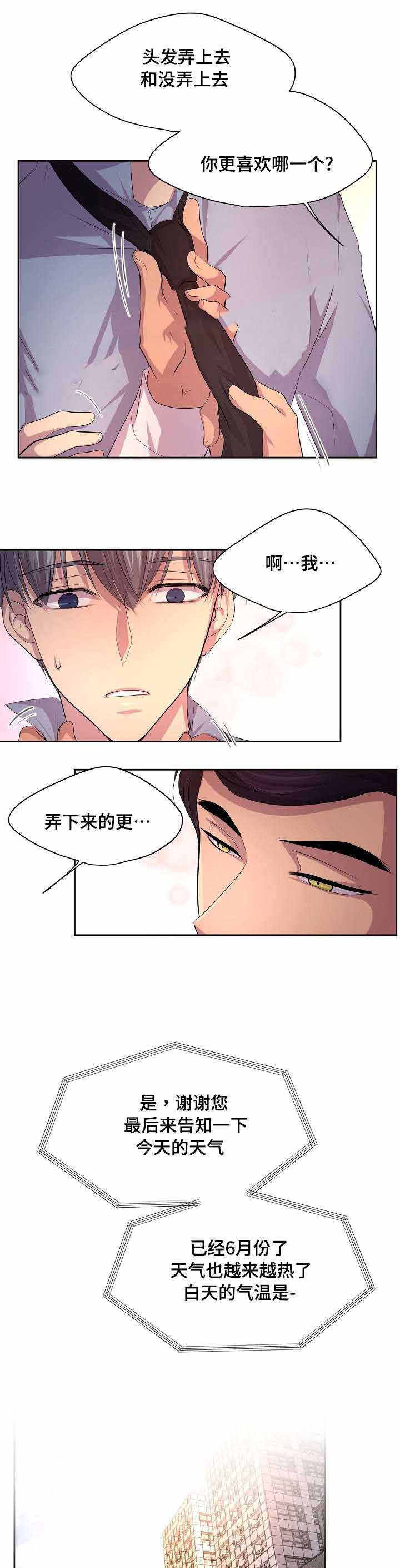 《升温》漫画最新章节第110话免费下拉式在线观看章节第【1】张图片