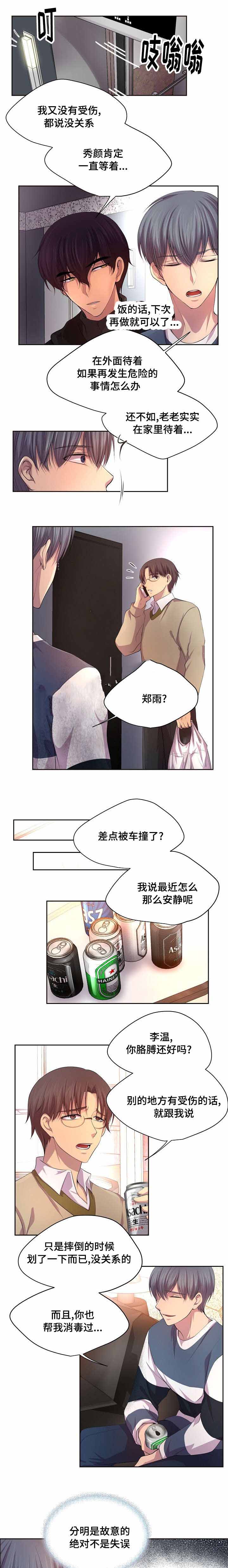 《升温》漫画最新章节第87话免费下拉式在线观看章节第【5】张图片