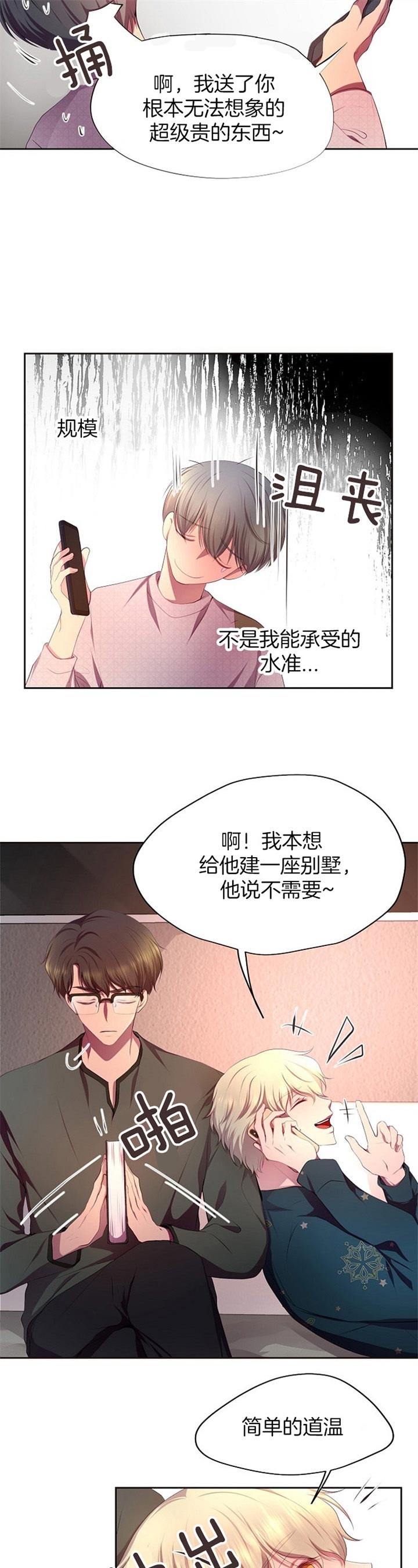 《升温》漫画最新章节第178话免费下拉式在线观看章节第【3】张图片