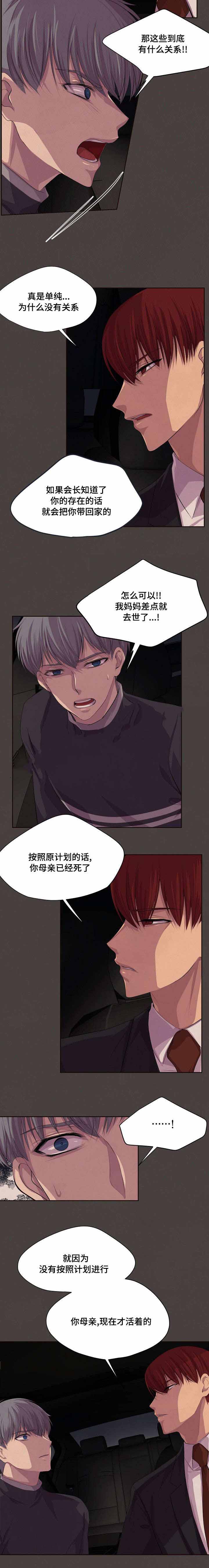 《升温》漫画最新章节第85话免费下拉式在线观看章节第【3】张图片