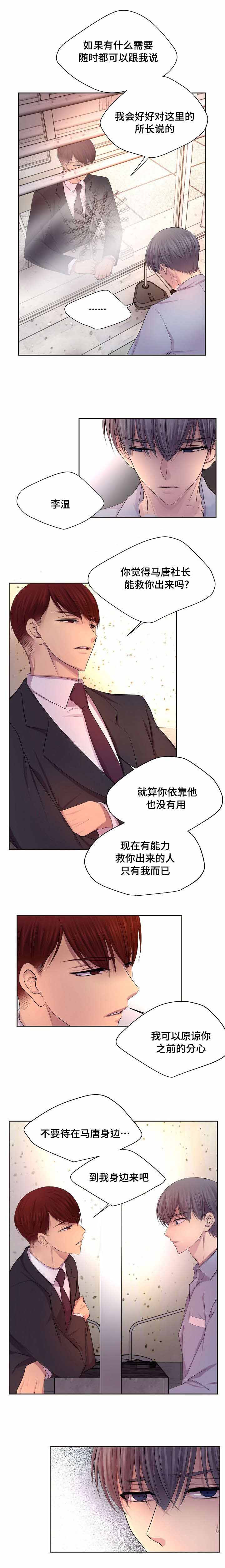 《升温》漫画最新章节第123话免费下拉式在线观看章节第【6】张图片