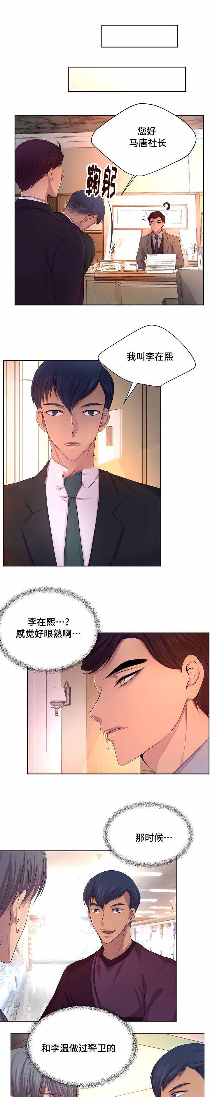 《升温》漫画最新章节第126话免费下拉式在线观看章节第【3】张图片