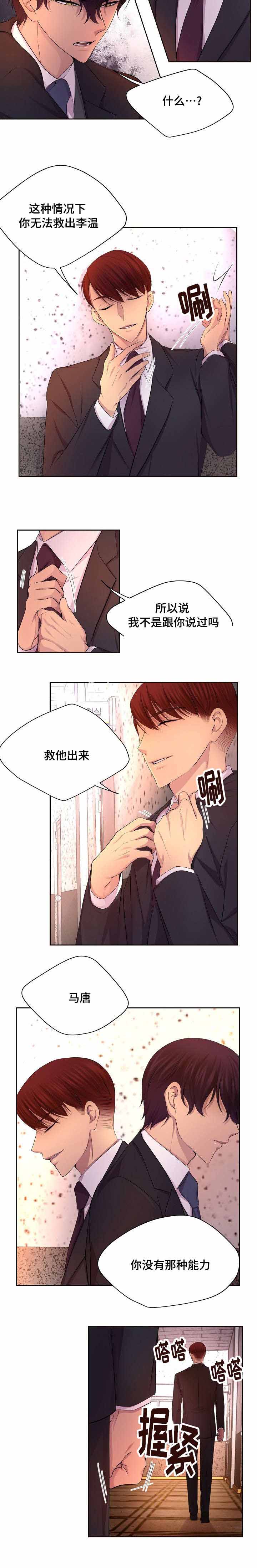 《升温》漫画最新章节第123话免费下拉式在线观看章节第【5】张图片