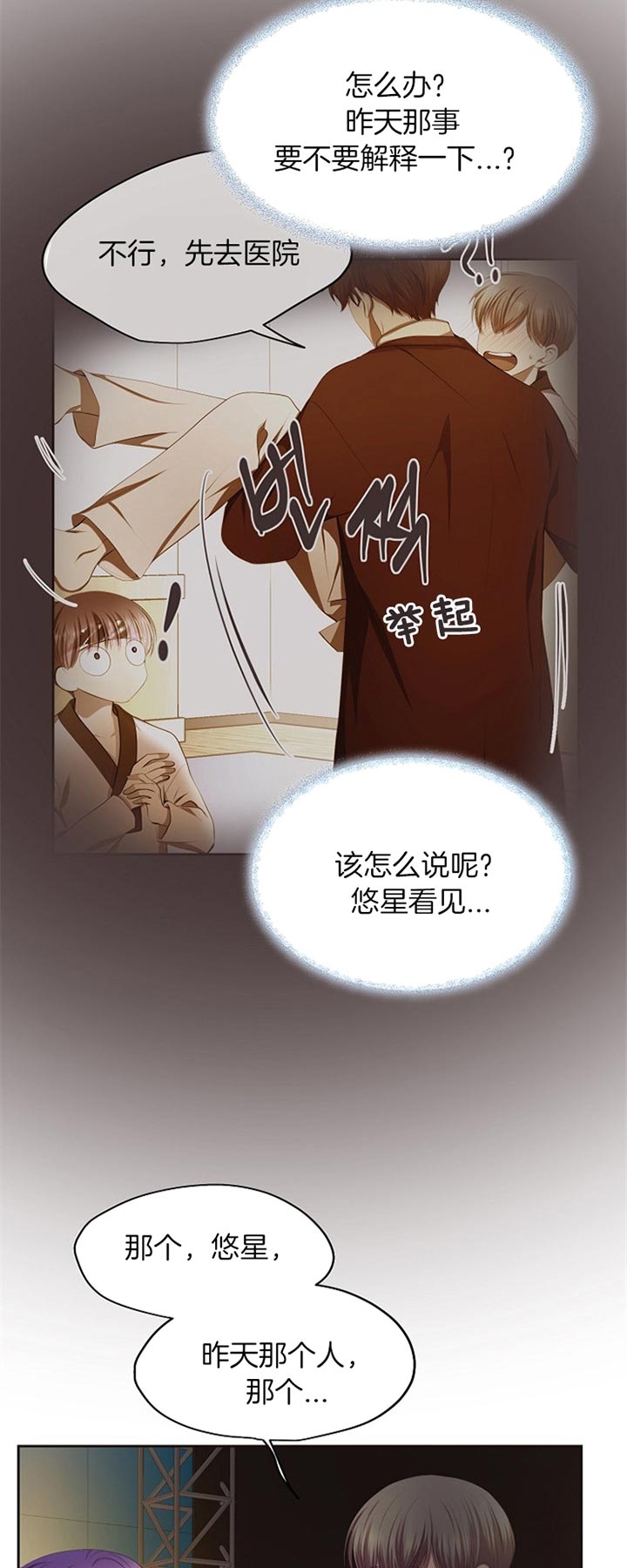 《升温》漫画最新章节第187话免费下拉式在线观看章节第【4】张图片