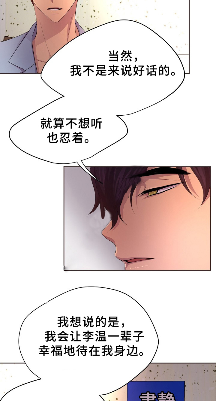 《升温》漫画最新章节第170话免费下拉式在线观看章节第【15】张图片