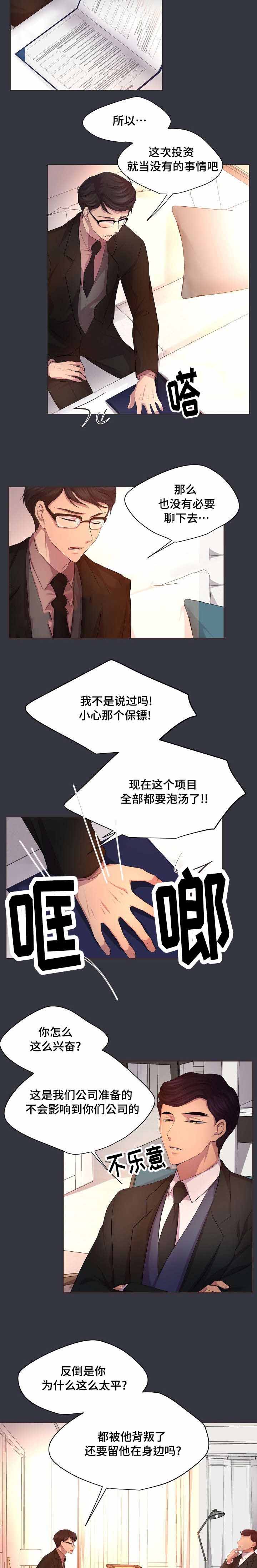 《升温》漫画最新章节第99话免费下拉式在线观看章节第【4】张图片