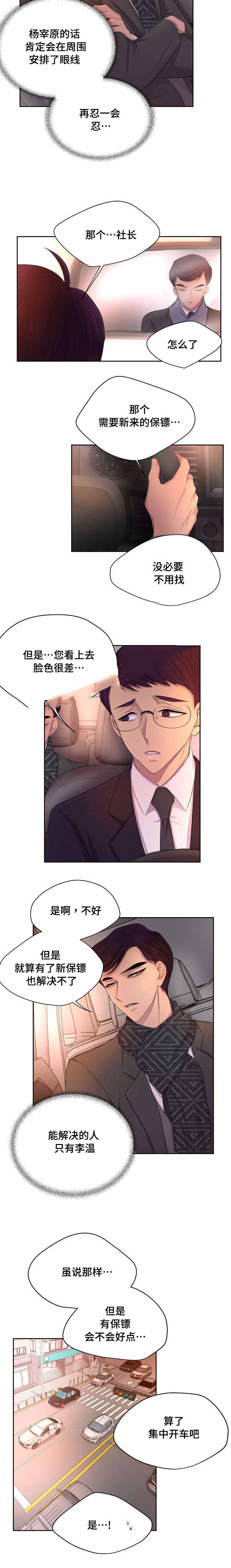 《升温》漫画最新章节第126话免费下拉式在线观看章节第【2】张图片