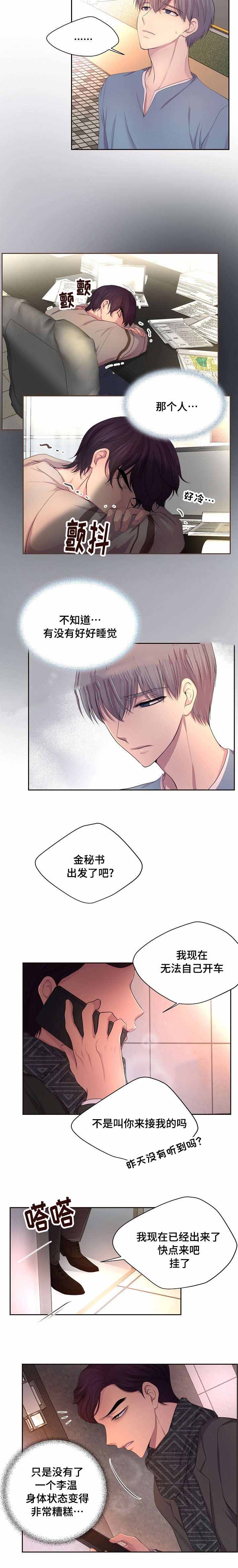 《升温》漫画最新章节第125话免费下拉式在线观看章节第【3】张图片