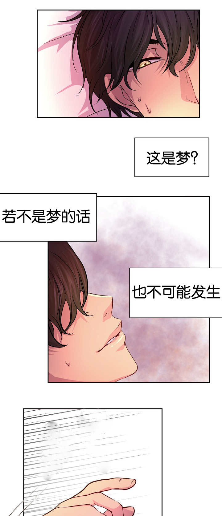 《升温》漫画最新章节第33话免费下拉式在线观看章节第【1】张图片