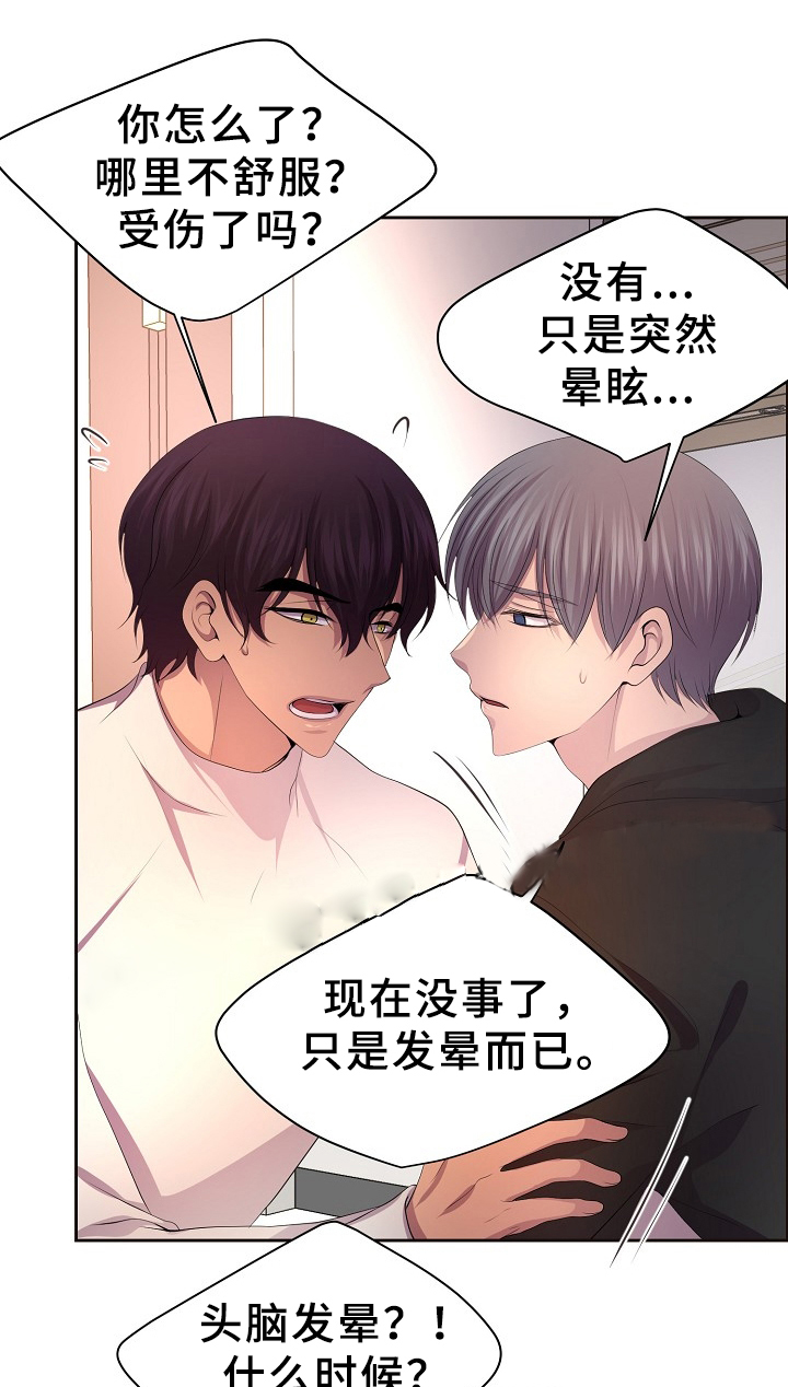 《升温》漫画最新章节第171话免费下拉式在线观看章节第【15】张图片