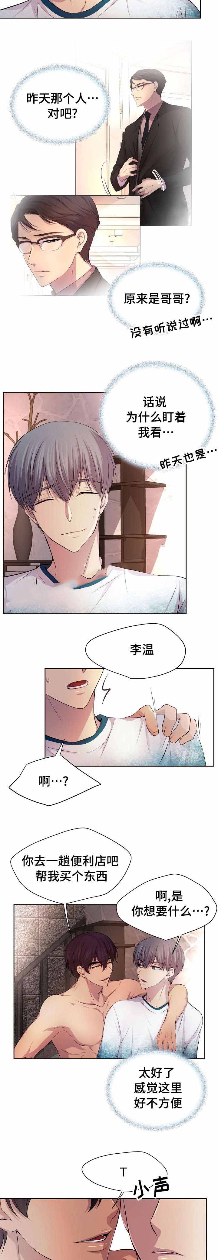 《升温》漫画最新章节第101话免费下拉式在线观看章节第【4】张图片