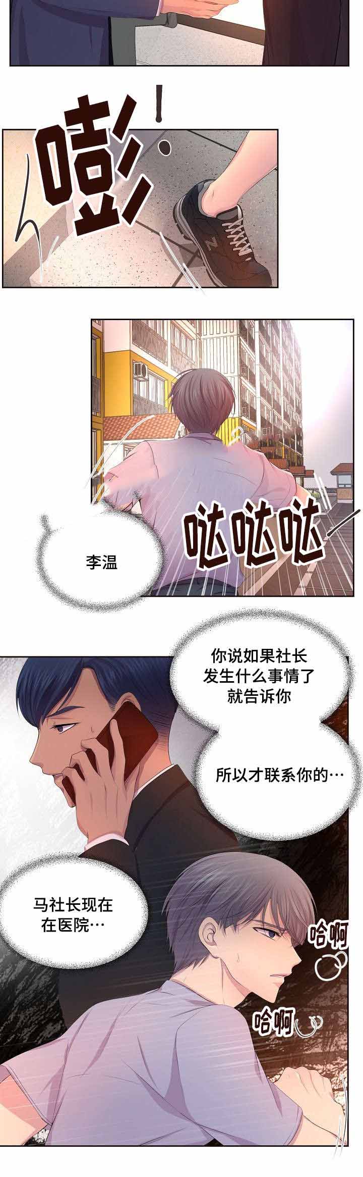 《升温》漫画最新章节第128话免费下拉式在线观看章节第【5】张图片