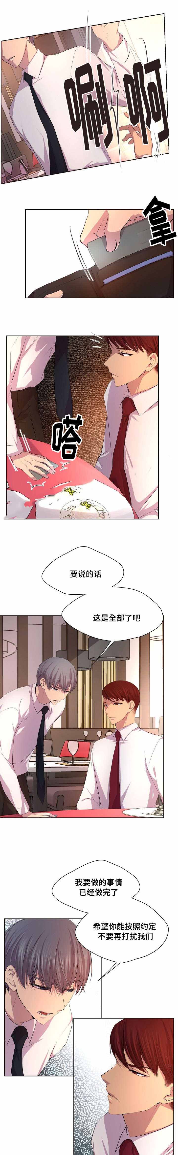 《升温》漫画最新章节第93话免费下拉式在线观看章节第【5】张图片