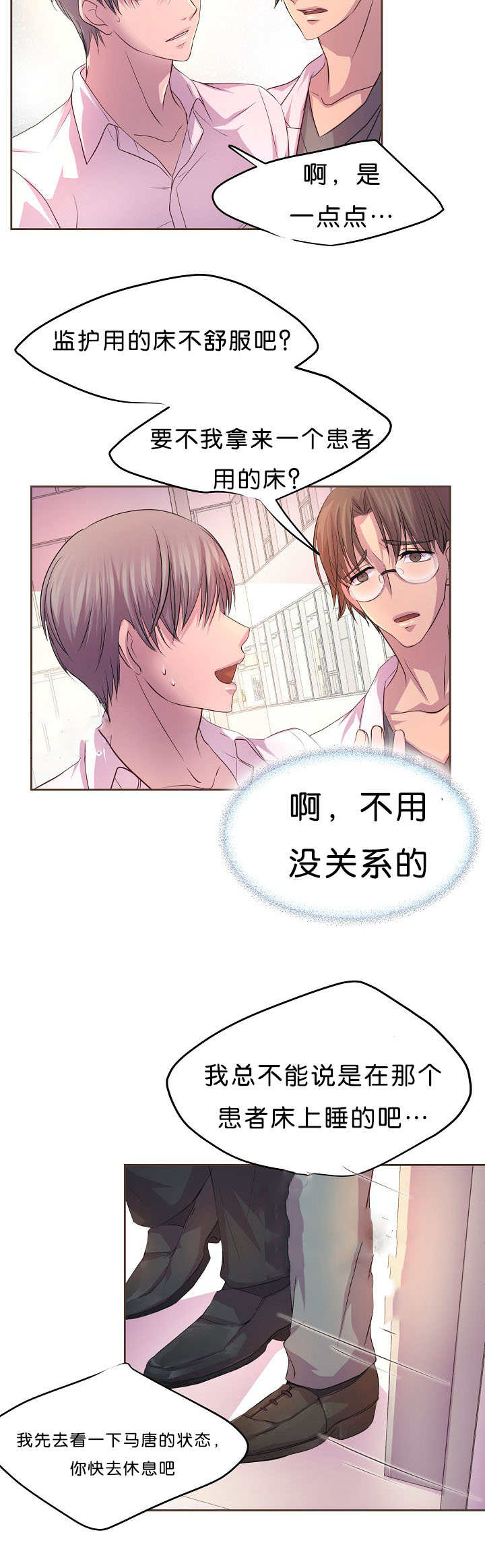 《升温》漫画最新章节第35话免费下拉式在线观看章节第【10】张图片