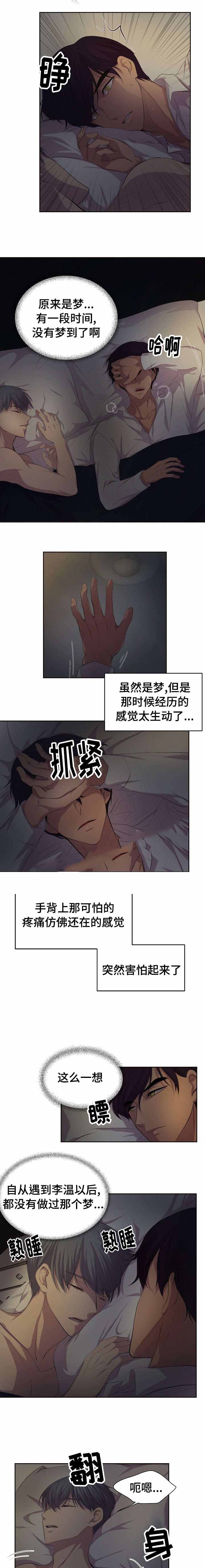 《升温》漫画最新章节第100话免费下拉式在线观看章节第【3】张图片